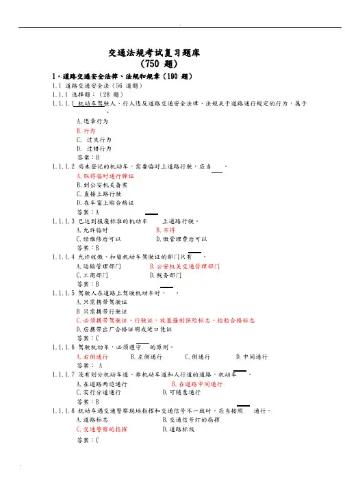 交通法规考试题库完整