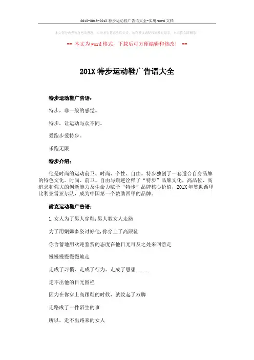 2018-2019-201X特步运动鞋广告语大全-实用word文档 (3页)