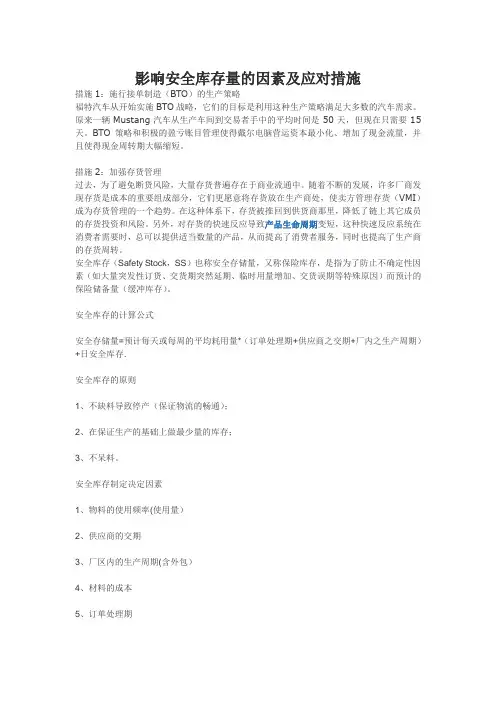 影响安全库存量的因素及应对措施