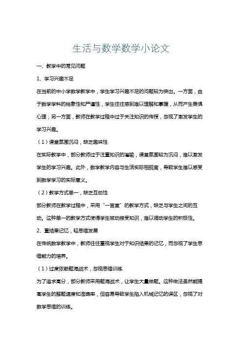 生活与数学数学小论文
