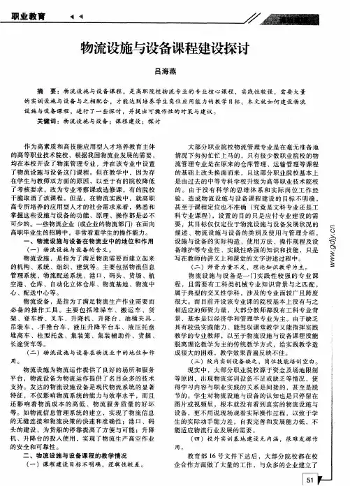 物流设施与设备课程建设探讨