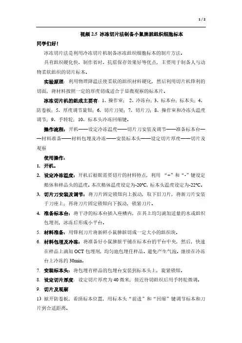 细胞生物学实验讲稿 (7)