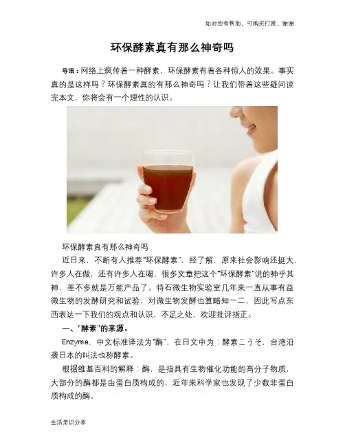 环保酵素真有那么神奇吗