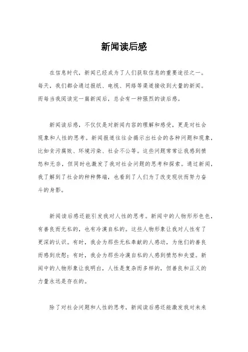 新闻读后感