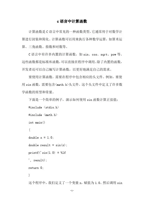 c语言中计算函数