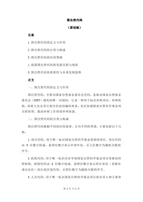 国自然代码