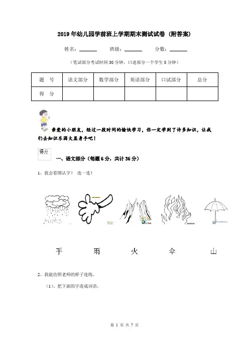2019年幼儿园学前班上学期期末测试试卷 (附答案)
