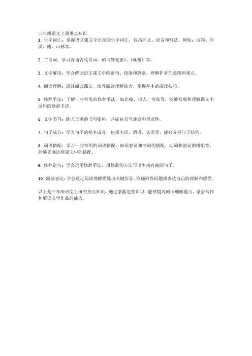 三年级语文上册重点知识