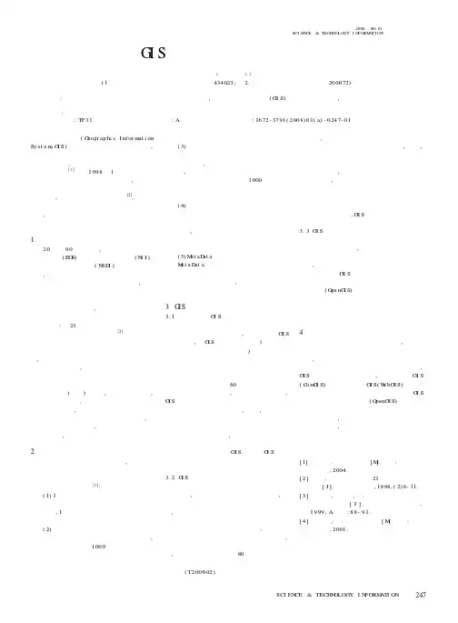 浅谈GIS在数字地球战略中的作用