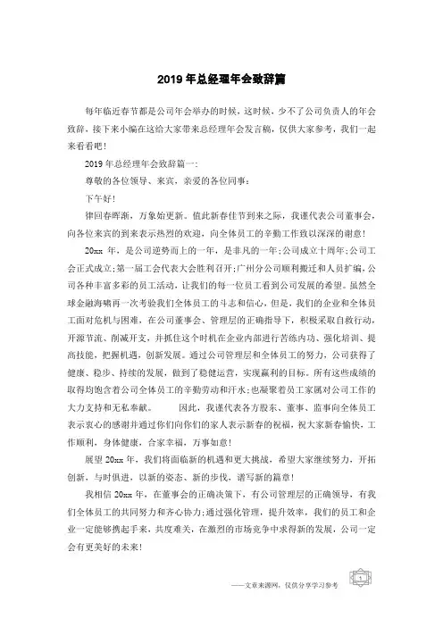 2019年总经理年会致辞篇