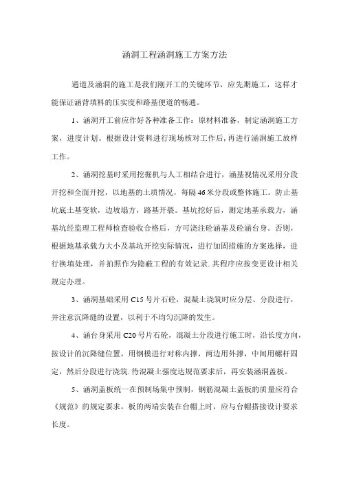 涵洞工程涵洞施工方案方法