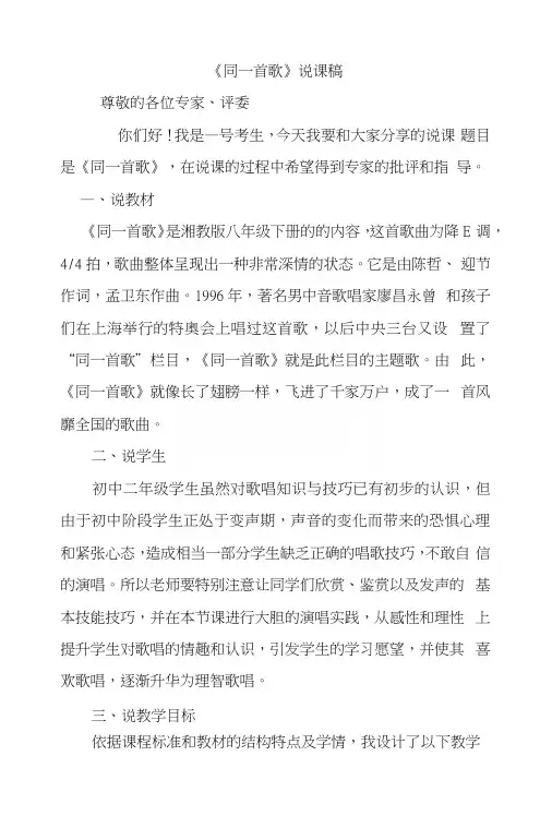 《同一首歌》说课稿.docx