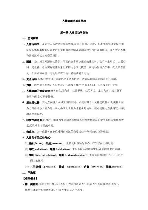人体运动学重点