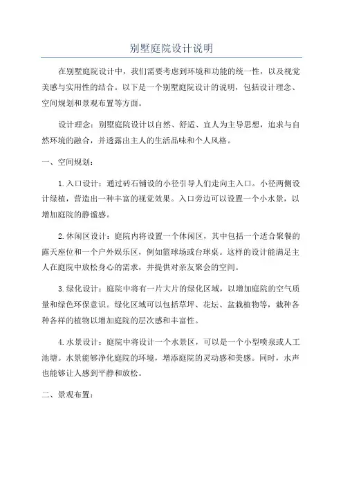 别墅庭院设计说明