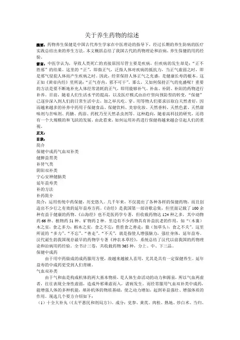 药理综述