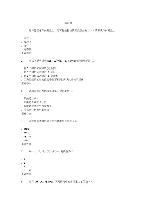 西交《程序设计基础(高起专)》作业考核试题