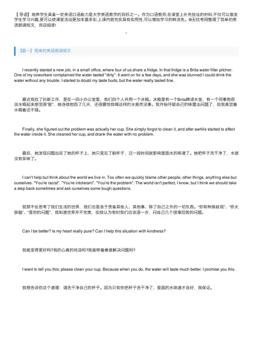 简单的英语朗诵短文三篇