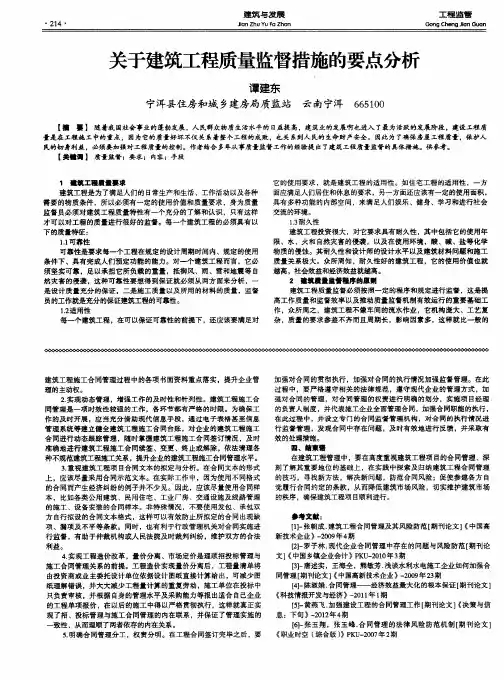 关于建筑工程质量监督措施的要点分析
