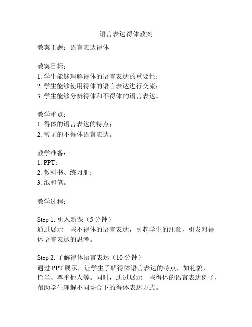 语言表达得体教案