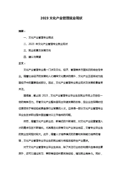 2023文化产业管理就业现状