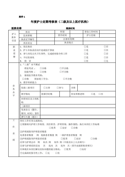 年度护士定期考核表