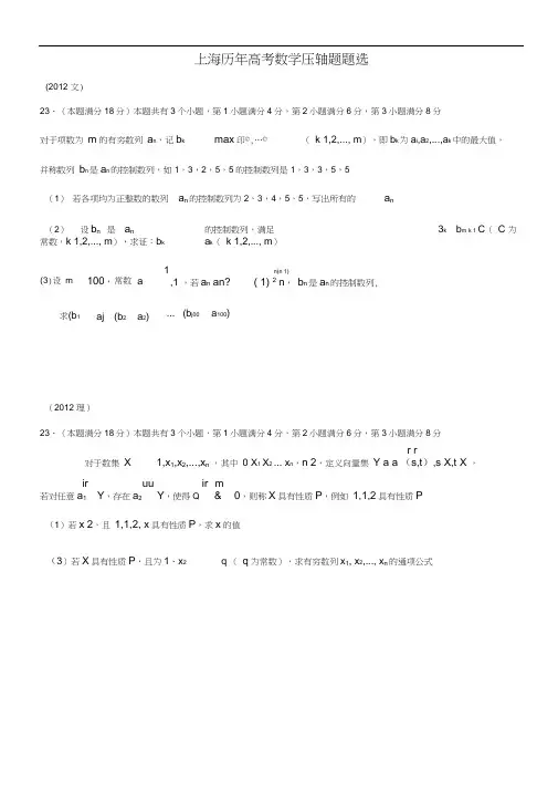 上海历年高考数学压轴题题选