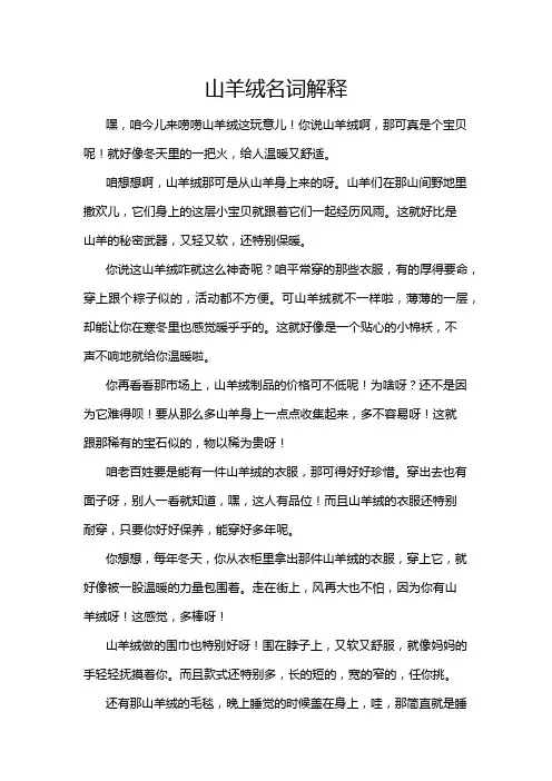 山羊绒名词解释