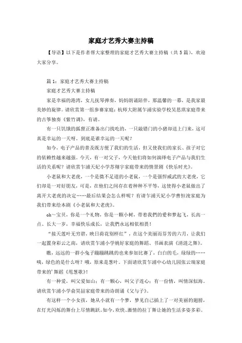 家庭才艺秀大赛主持稿