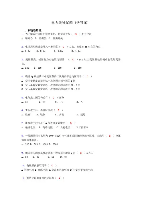电力考试试题(含答案)agc