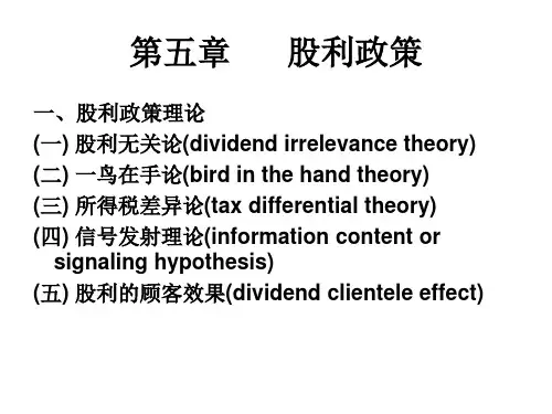 第五章 股利政策(公司金融-宁波大学 孙伍琴教授)