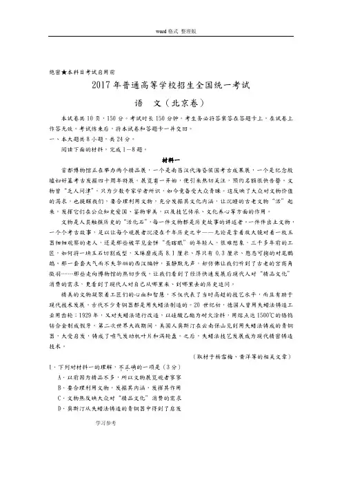 2017北京高考语文试卷含答案(完整精校版)