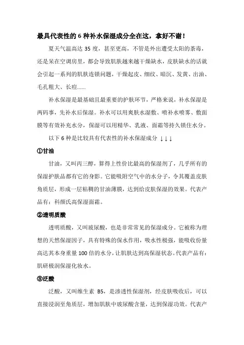 最具代表性的6种补水保湿成分