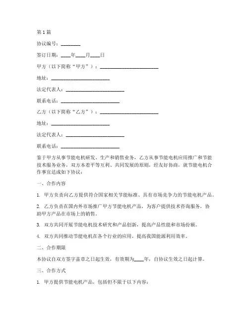 节能电机合作协议书范本(3篇)