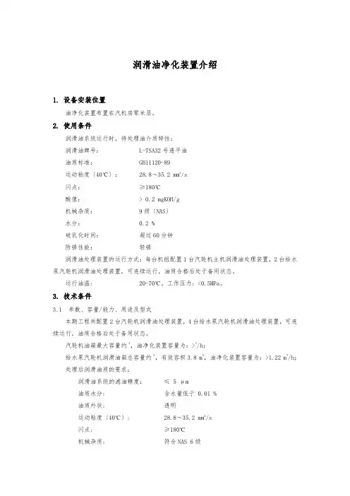 润滑油净化装置介绍