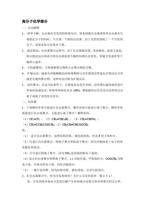 东华大学高物高化专业模拟卷二参考答案
