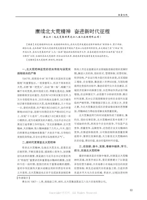赓续北大荒精神 奋进新时代征程