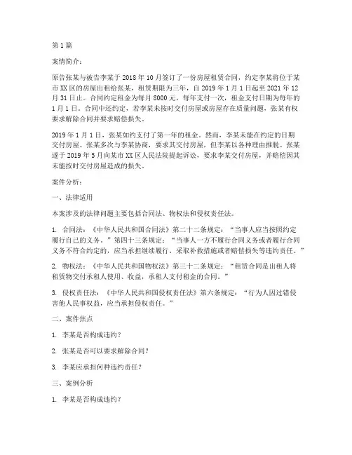 法律专业案件分析范文(3篇)