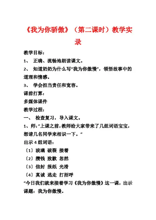 《我为你骄傲》(第二课时)教学实录