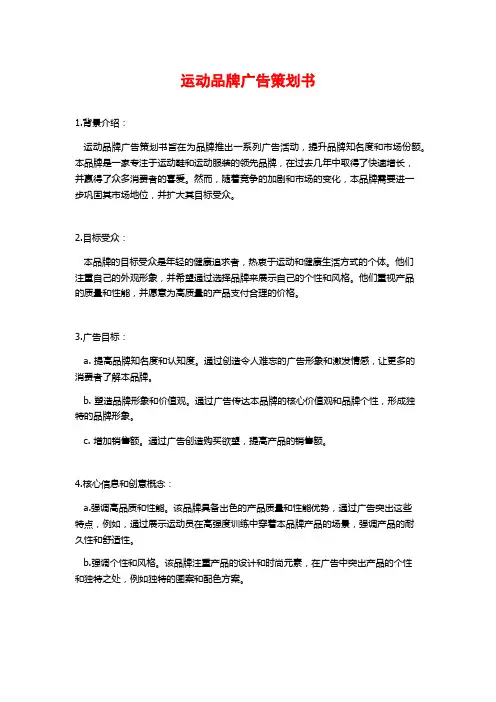 运动品牌广告策划书