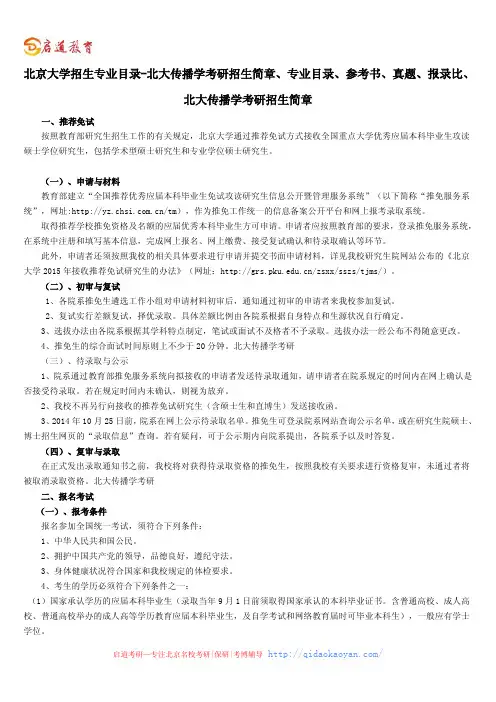 北京大学招生专业目录-北大传播学考研招生简章、专业目录、参考书、真题、报录比、分数线