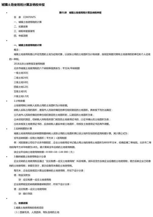 城镇土地使用税计算及纳税申报