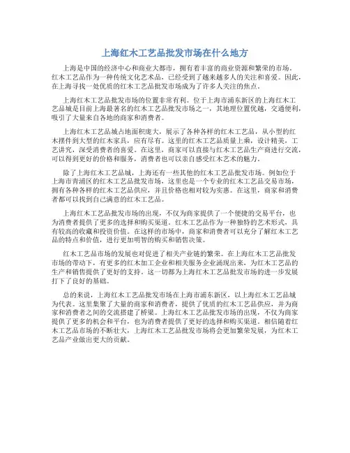 上海红木工艺品批发市场在什么地方