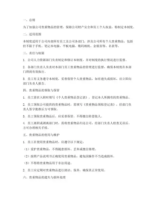 公司个人贵重物品管理制度