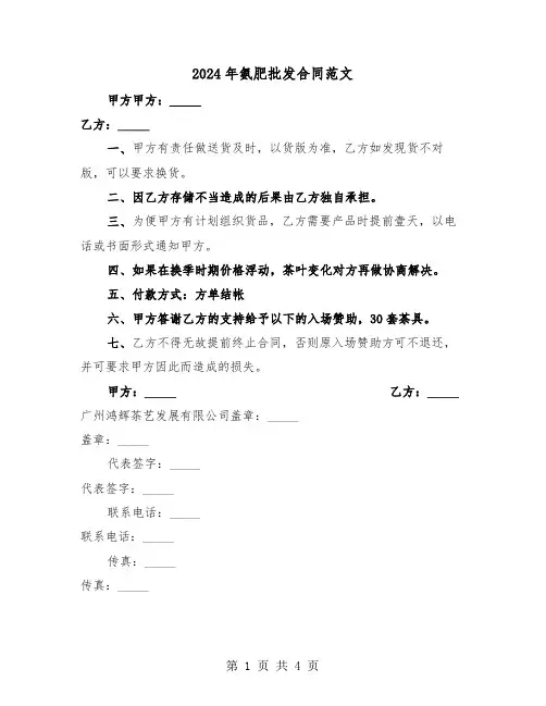 2024年氨肥批发合同范文（二篇）