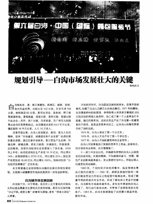 规划引导——白沟市场发展壮大的关键