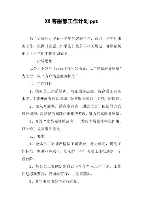 XX客服部工作计划ppt