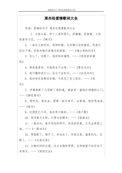 周杰伦爱情歌词大全