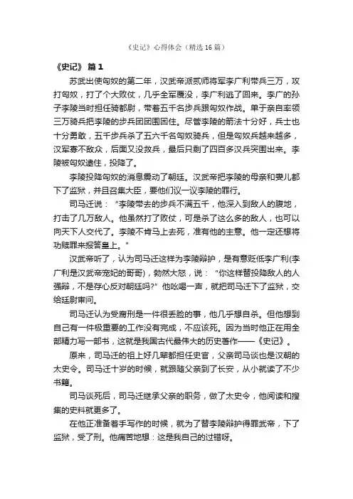 《史记》心得体会（精选16篇）