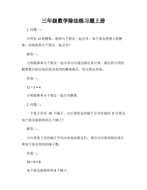 三年级数学除法练习题上册