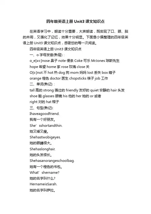 四年级英语上册Unit3课文知识点